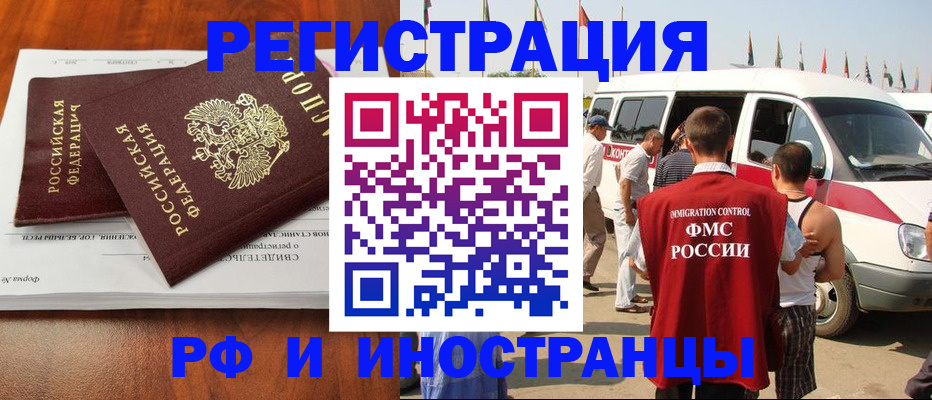 миграционный учет в Белгороде