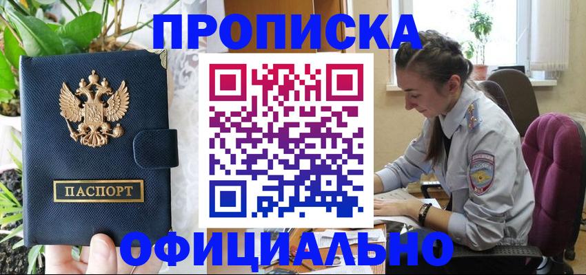 прописка для школы в Белгороде