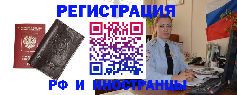 прописка в Белгороде