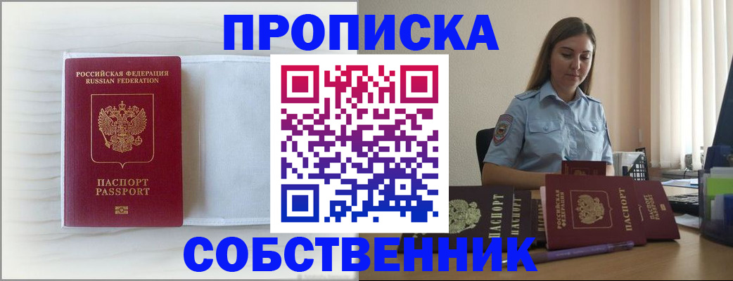 прописка для военкомата в Белгороде