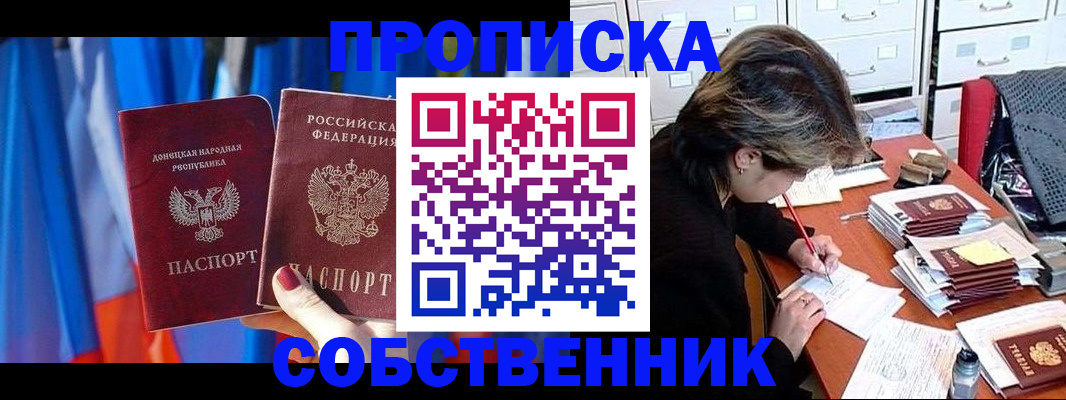 временная регистрация собственник в Белгороде